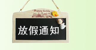 �����ڷż�֪ͨ